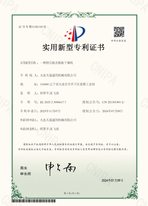 一種擠壓脫水膨脹干燥機
